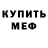Кодеин Purple Drank Vadim Vidic